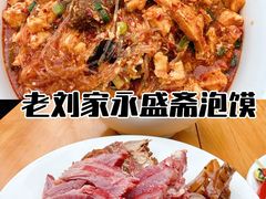 -老刘家永盛斋·传统泡馍(东关南街店)