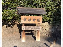 -京都御所