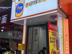 -大炮糯米凉虾(南坪后堡店)