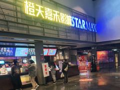 -橙天嘉禾影城(苏州印象城店)