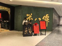 -誉八仙粤菜(万象天地店)