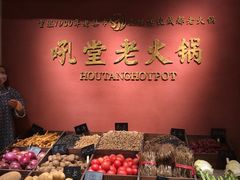 -吼堂老火锅(万寿宫店)