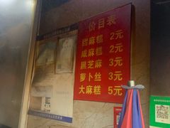 -肖为民麻糕(双桂坊店)