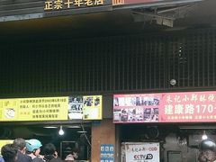 -朱记小郑酥烧饼(建康路店)