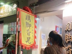 门面-鸡脚旮旯平江路店