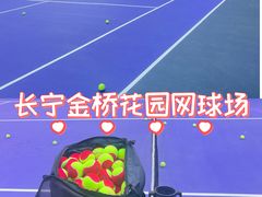 -快网网球俱乐部(长宁区金桥花园球场)