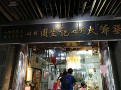-周生记太爷鸡(文明路店)