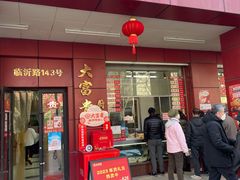 -大富贵(临沂店)