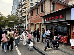 -毛氏汽水包(山海关路店)