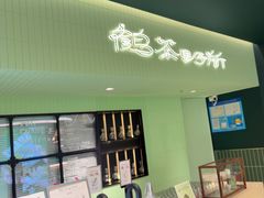 -鹤茶野所(上海首店)