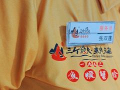-三个渔夫·蒸汽海鲜(小白楼店)