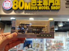 -80M 巴士专门店