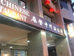 -安吉海鲜中餐厅ANJI CHINESE Restaurant