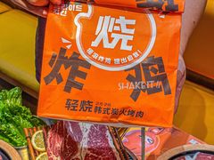 -轻烧烤肉(光谷步行街店)