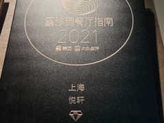 -金轩中餐厅 Jin Xuan(浦东丽思卡尔顿酒店)