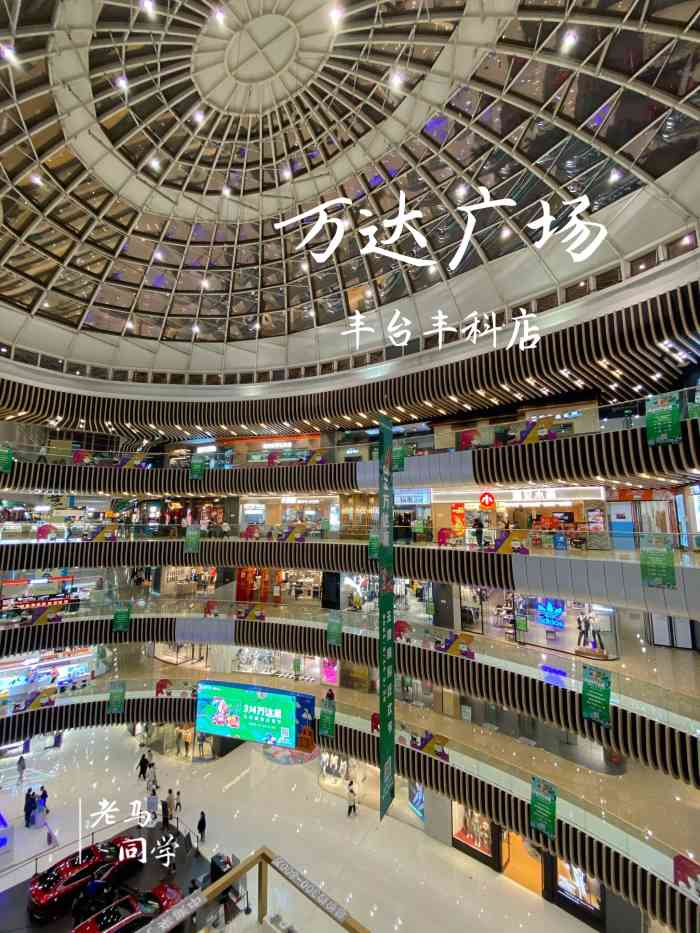 万达广场(丰台店)-"丰科万达整个商场真的很不错 综合性的商.