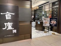 -食廬(浦东嘉里城店)
