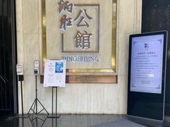-炳胜公馆(珠江新城店)