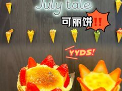 -July tale·可丽饼(德基广场店)