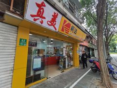 -柯达真美(老重庆中路店)