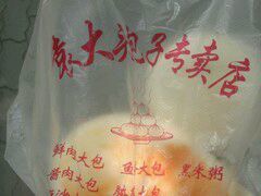 -袁大头包子(光华路店)