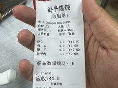 -海平馄饨(逍遥二路店)