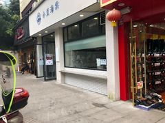 -小豆海棠(嘉兴路店)
