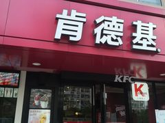 门面-肯德基(福民路店)