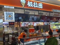 -极拉图·现制冰淇淋(大卫城店)