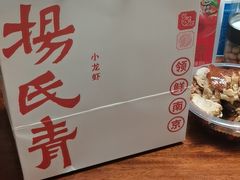 -杨氏青龙虾·羊蝎子(金盛路总店)