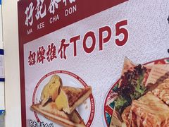 -孖记茶档·热腾茶餐(乐峰店)