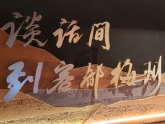 -话梅·客家小厨(东门店)