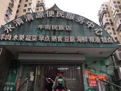门面-山东傻大粗粮煎饼(牛街店)