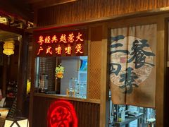 -颐和•海鲜砂锅粥•啫啫煲(奥林匹克广场店)