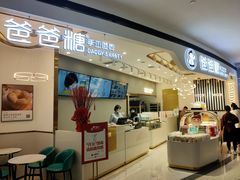-爸爸糖吐司面包(兰州中心店)