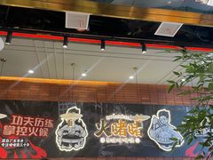 -火啫啫·粤式啫啫煲(南通首店)