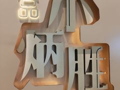 -小炳胜(天环店)