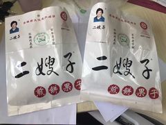-清真·二嫂子煎饼果子(鼓楼旗舰形象店)