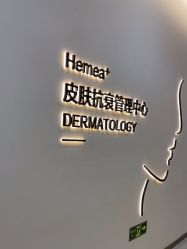 -禾美嘉医疗美容