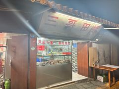 -三哥田螺(北书院街店)