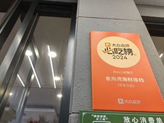 -金海湾海鲜排档(朱家尖店)