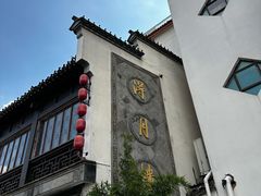 -得月楼·省级非遗·传统苏帮菜(观前店)