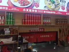 -小木屋拌饭(抚顺商业城店)