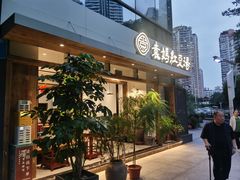 -袁妈红豆汤(重庆总店)
