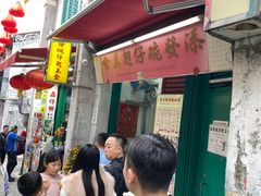 -添發碗仔翅美食