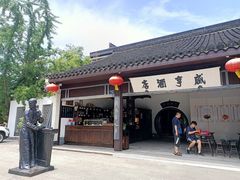 -咸亨酒店
