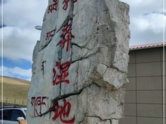 -郭莽湿地