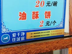 -老槐树煎包
