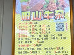 -正宗阳山牛杂(东城店)