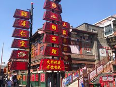 -古文化街旅游区
